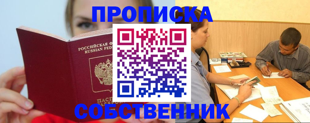 прописка поиск в Медногорске