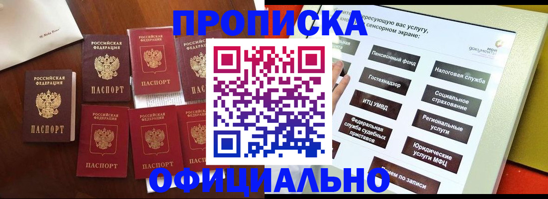 прописка для работы в Медногорске