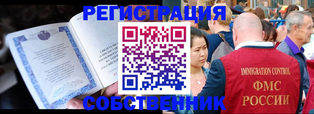 временная регистрация для всех в Медногорске